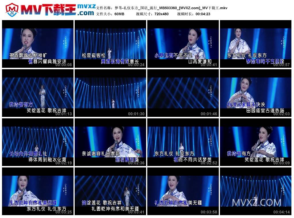 梦苇-礼仪东方_国语_流行_MB503360